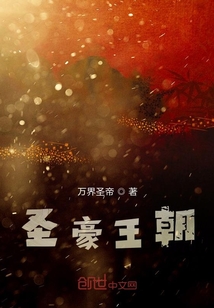 圣豪王朝二次世界大戰簡介