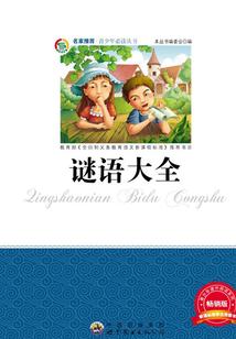 謎語大全