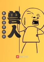 影視世界中的獸人在線閱讀
