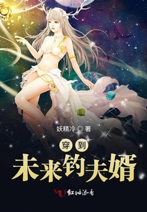 穿到未來釣夫婿