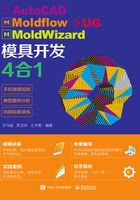 AutoCAD Moldflow UG MoldWizard 模具开发4合1在线阅读