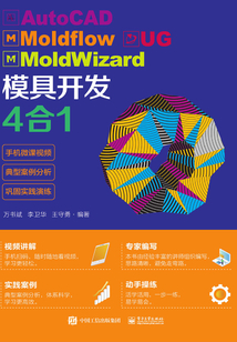 AutoCAD Moldflow UG MoldWizard 模具開發(fā)4合1