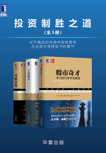投資制勝之道(全3冊)