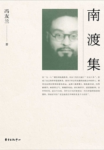 南渡集