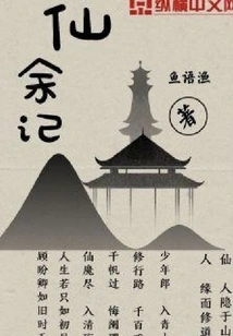 Immortal Yu Ji