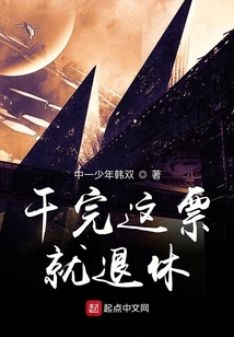 干完這票就退休