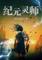 紀元靈師在線閱讀
