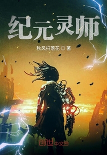 紀元靈師
