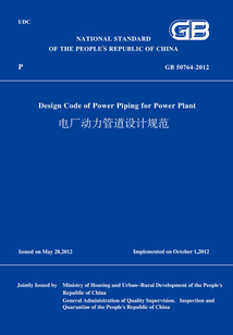 GB50764-2012電廠動力管道設(shè)計規(guī)范（英文版）