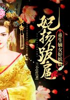 妃揚跋扈：重生嫡女好妖嬈在線閱讀