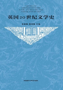 英國20世紀文學史