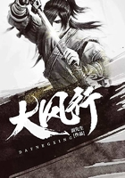 大风行