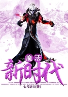 魔法新时代