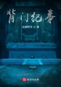背門紀事