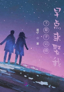 下輩子記得早點來娶我