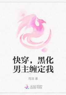 快穿，黑化男主纏定我