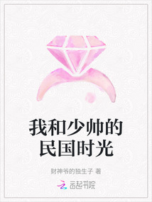 我和少帥的民國時光