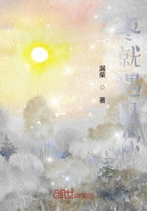 棗就遇見你