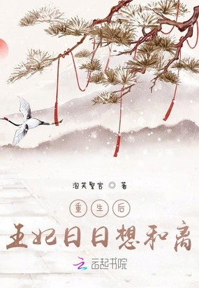 重生后王妃日日想和离在线阅读