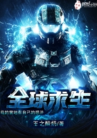 全球求生：我的營(yíng)地有自己的想法在線閱讀