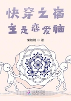 快穿之宿主是戀愛腦在線閱讀