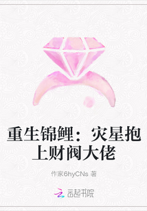 重生錦鯉：災星抱上財閥大佬