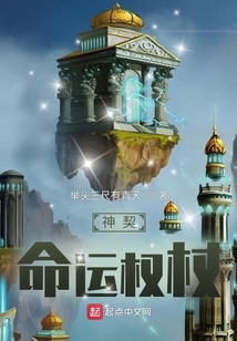 神契：命運權杖