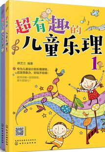 超有趣的兒童樂理（合集）