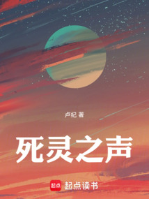 死靈之聲