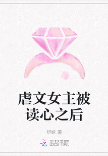 虐文女主被讀心之后