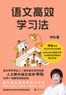 語文高效學(xué)習(xí)法