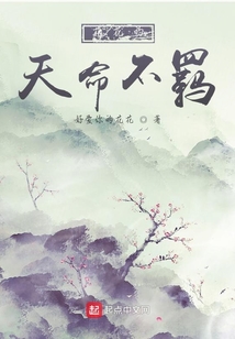 花花的天命不羁