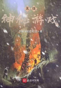 無線神秘游戲