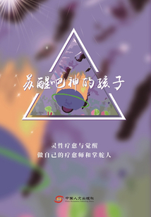 蘇醒吧神的孩子