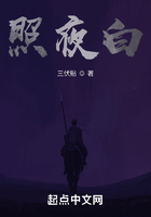 照夜白在線閱讀