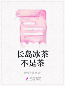 長島冰茶不是茶