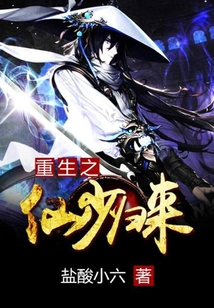 重生之仙少歸來