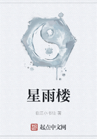星雨樓在線閱讀