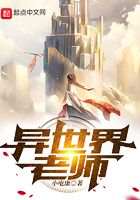 異世界老師在線閱讀