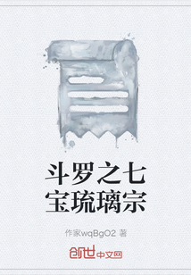 斗羅之七寶琉璃宗