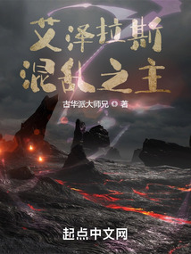 艾澤拉斯混亂之主
