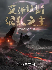 Lord of Chaos in Azeroth