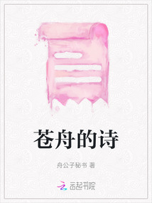蒼舟的詩(shī)