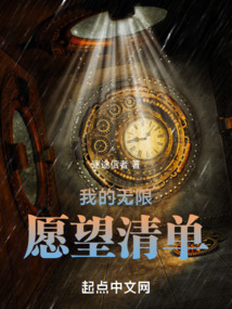 我的無限愿望清單