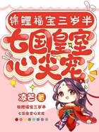錦鯉福寶三歲半,七國皇室心尖寵在線閱讀
