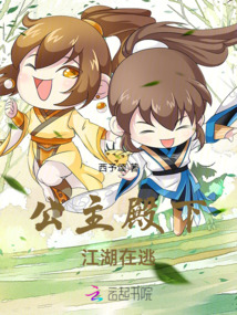 公主殿下江湖在逃