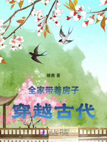 全家?guī)е孔哟┰焦糯? class=