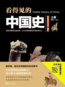 看得見的中國史(上卷)