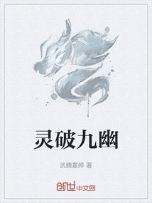 靈破九幽