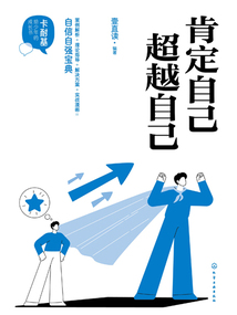 卡耐基給少年的成長書:肯定自己 超越自己